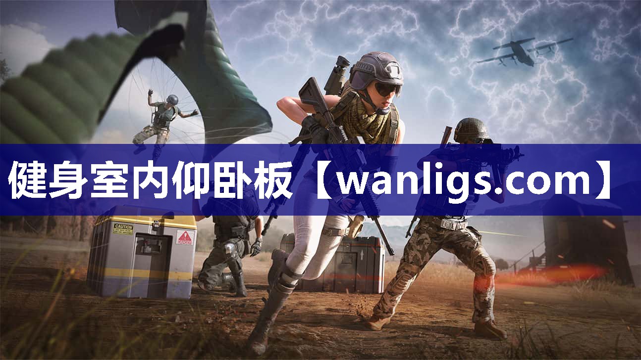 健身室内仰卧板