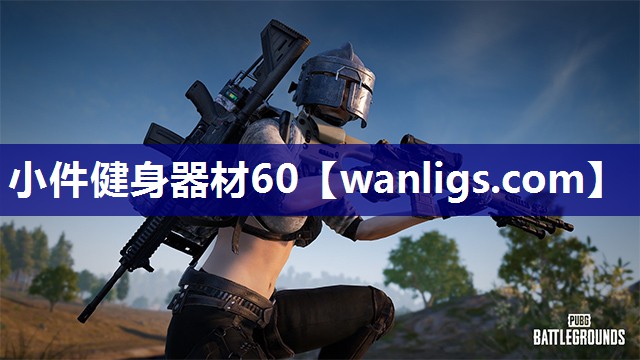 小件健身器材60