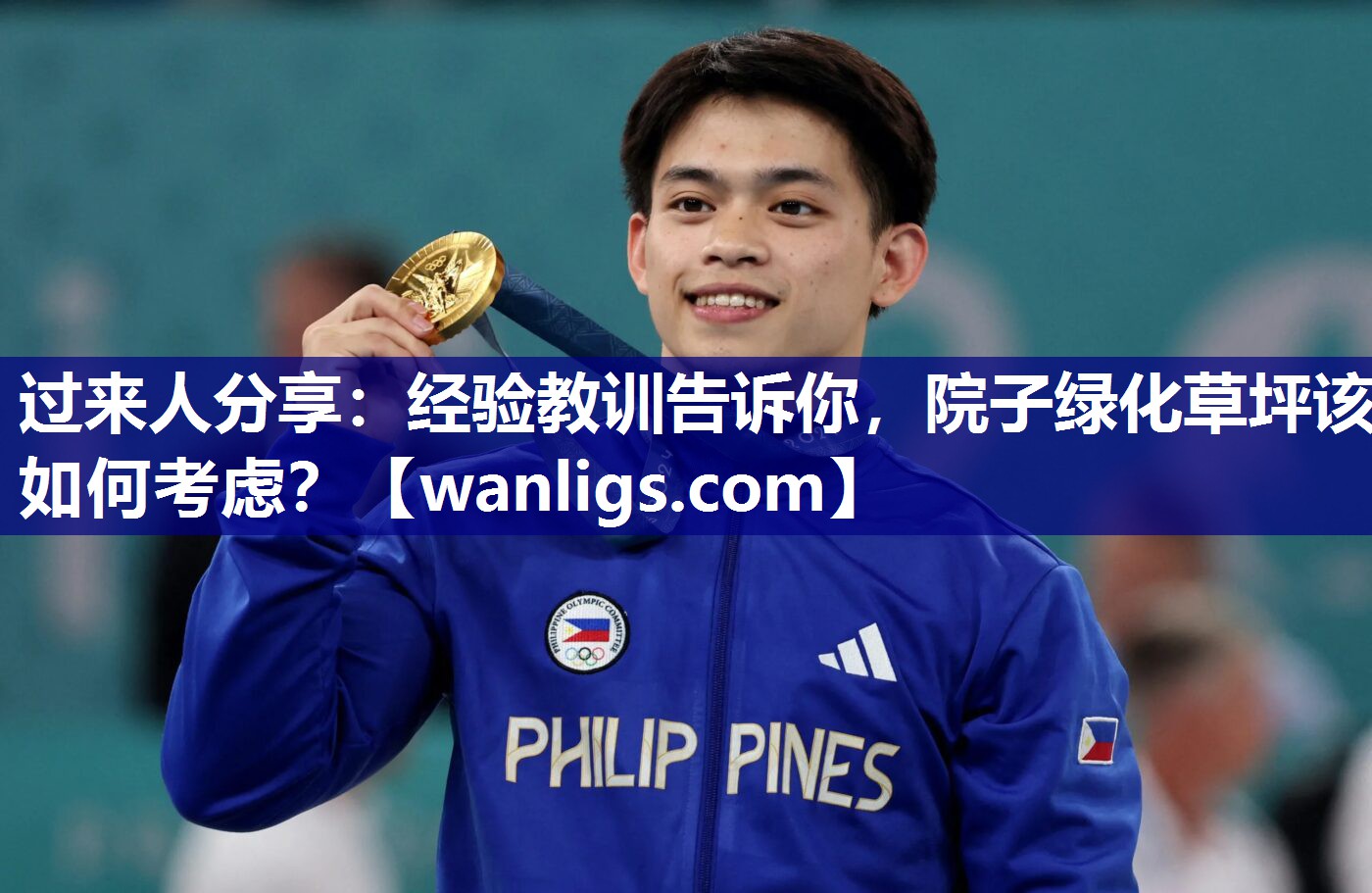 过来人分享：经验教训告诉你，院子绿化草坪该如何考虑？
