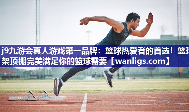 篮球热爱者的首选！篮球架顶棚完美满足你的篮球需要