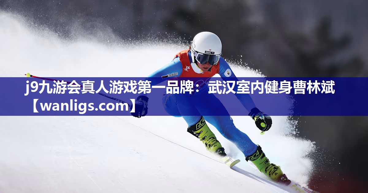 武汉室内健身曹林斌