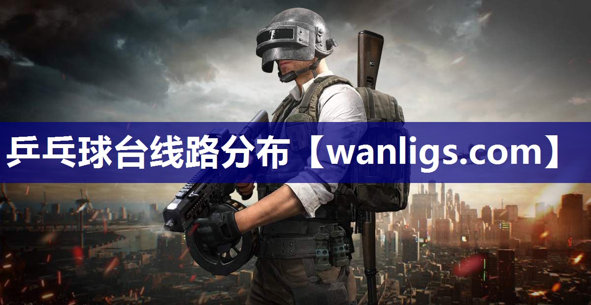 乒乓球台线路分布